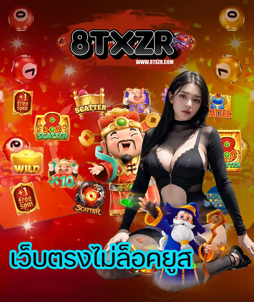 8txzr ทดลองเล่น