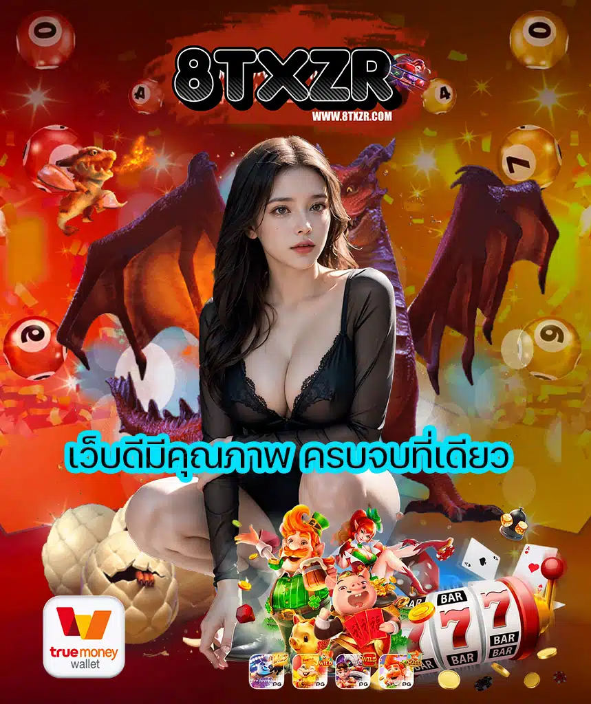 8txzr สล็อต