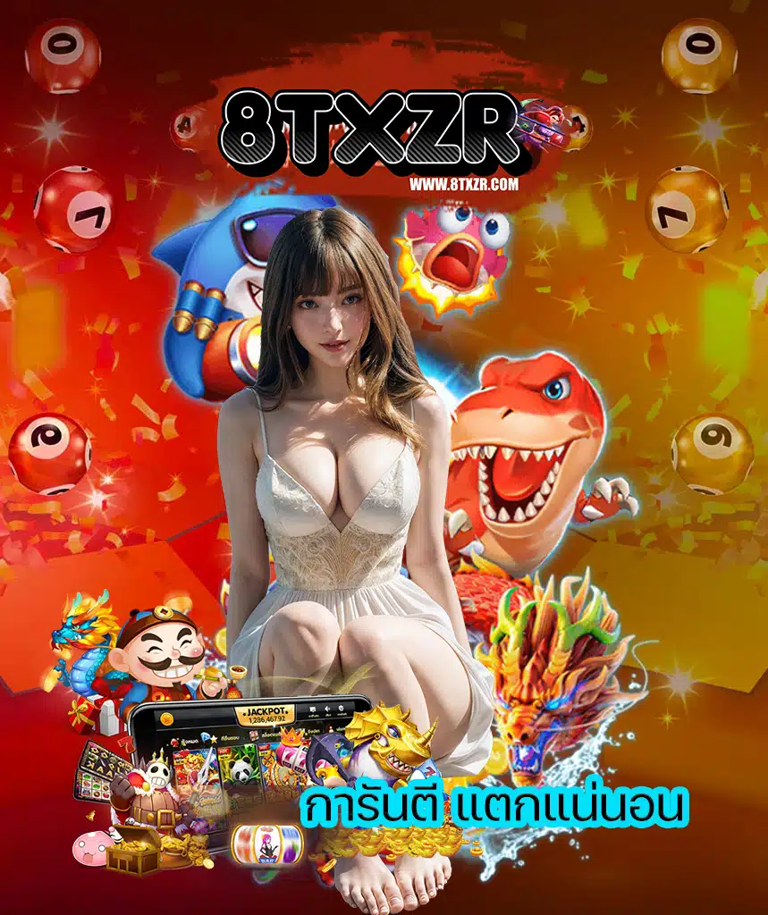 8txzr เข้าสู่ระบบ